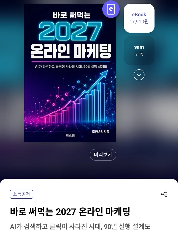 교보문고 전자책 판매 페이지 화면